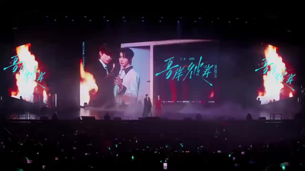 260326澳门演唱会Day3