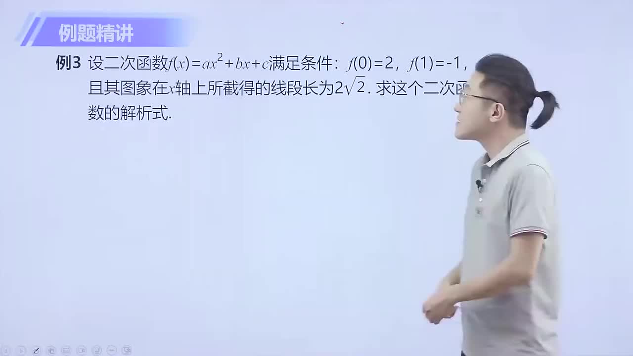 二次函数的图象与性质 第7节