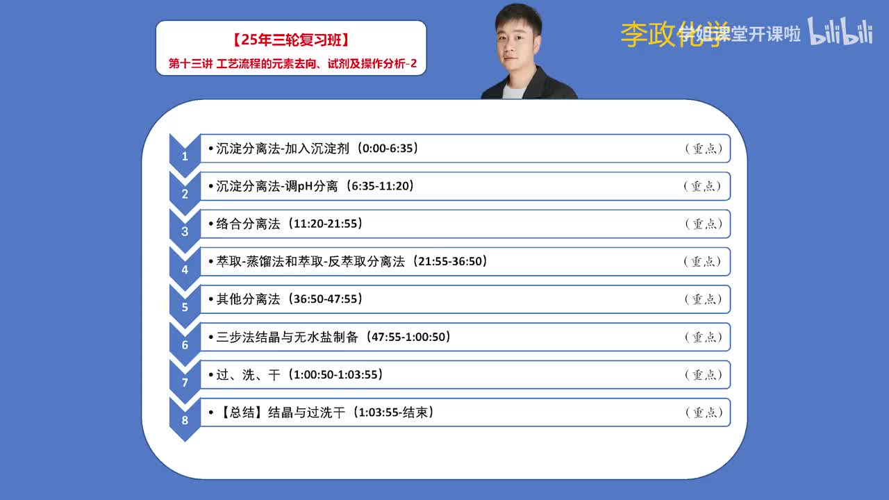137.【春季】化学工艺流程-第13讲 工艺流程的元素去向、试剂及操作分析-2