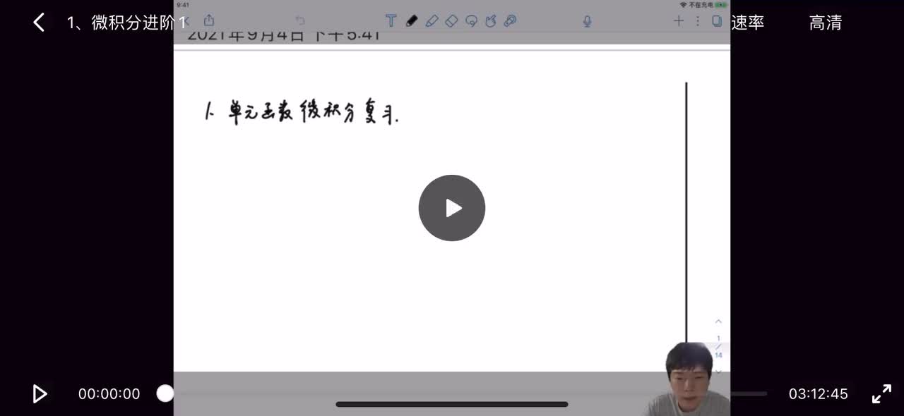 00.微积分进阶一