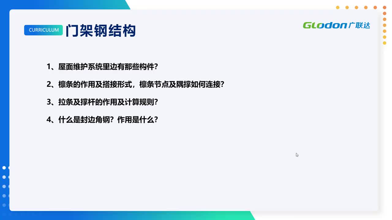 3-1-06屋面维护系统的识读与计算