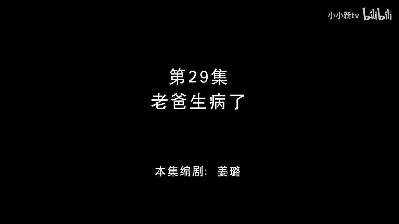 老爸生病了29