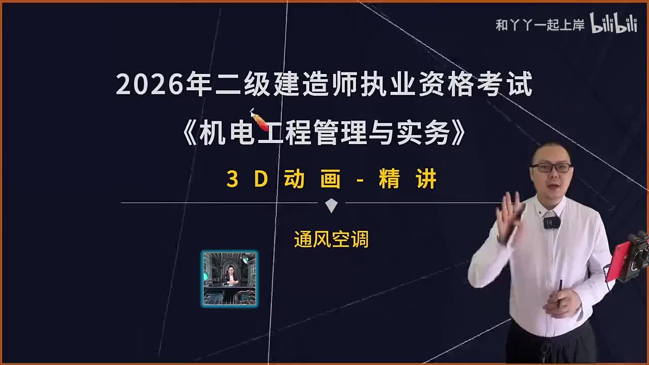 26.通风空调（1）