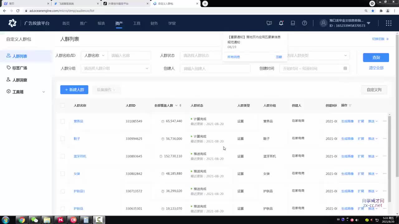 75.手机号人群包推送到千川后台