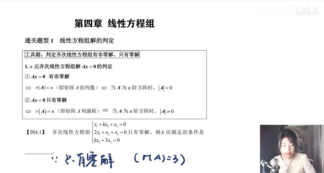 第四章 线性方程组（2026年上传，已开源）