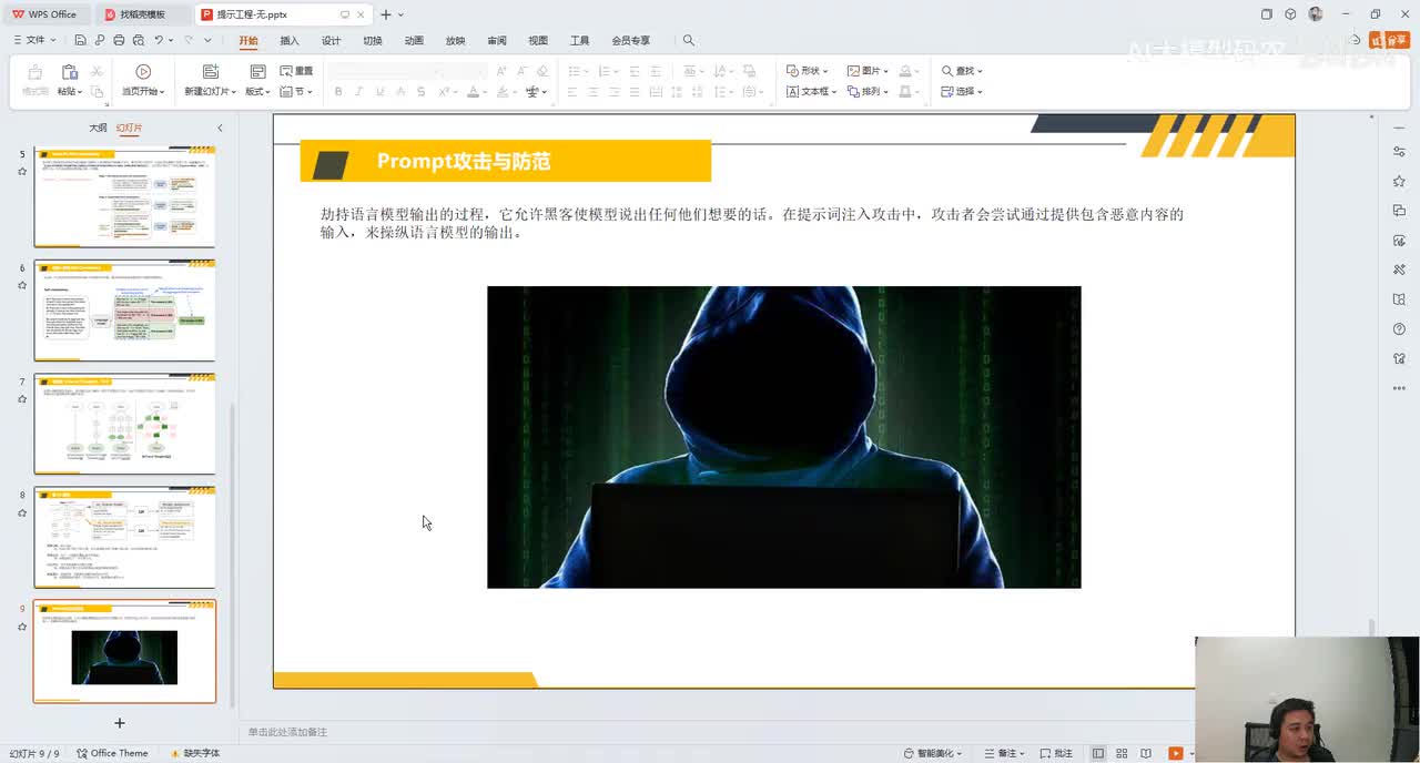20. Prompt的攻击与防护