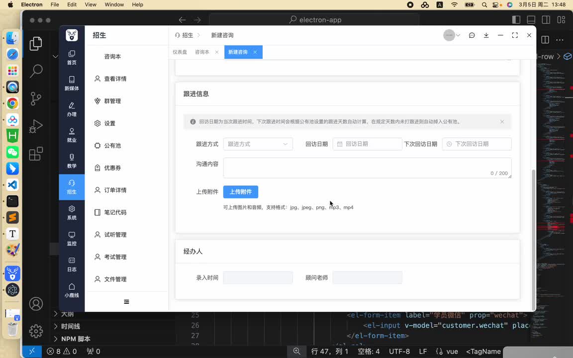 【招生模块-咨询本】07 我的咨询本-跟进信息数据渲染