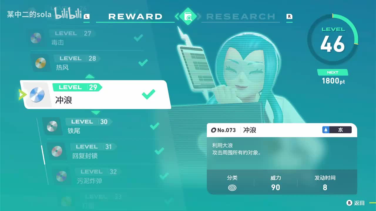 073 冲浪（茉蜜姬调查奖励）