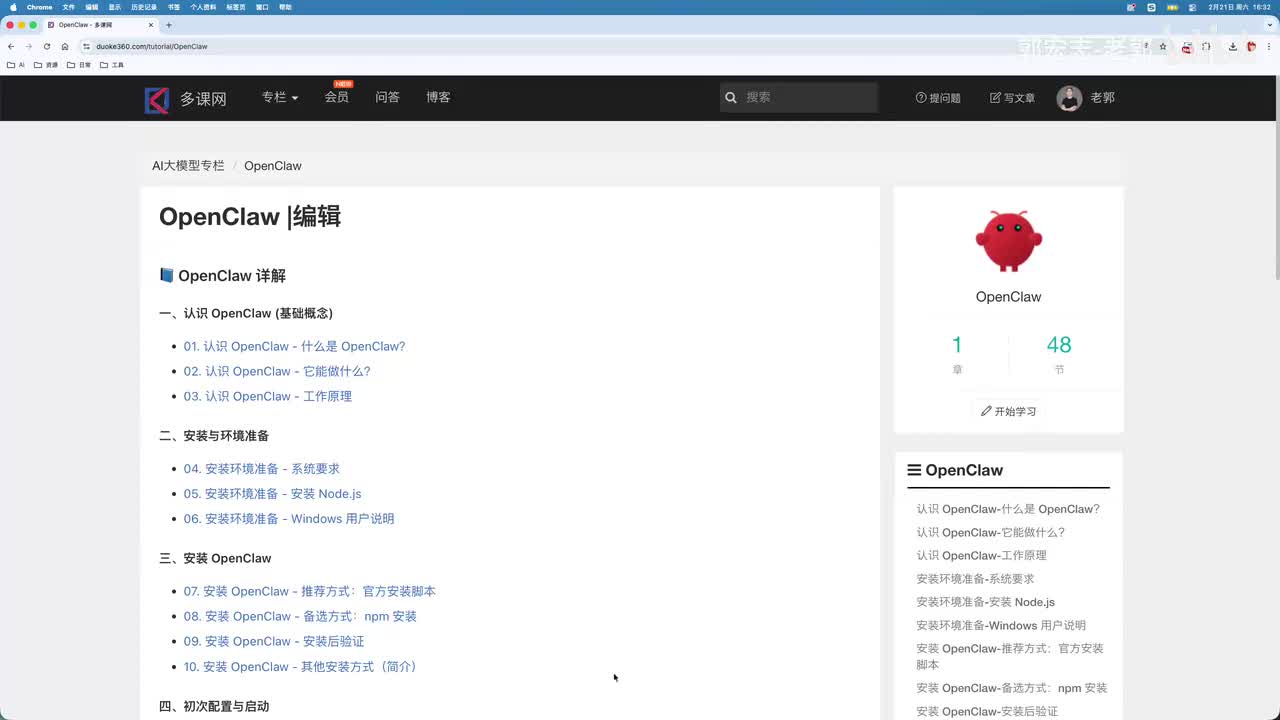 01. 认识 OpenClaw - 什么是 OpenClaw？