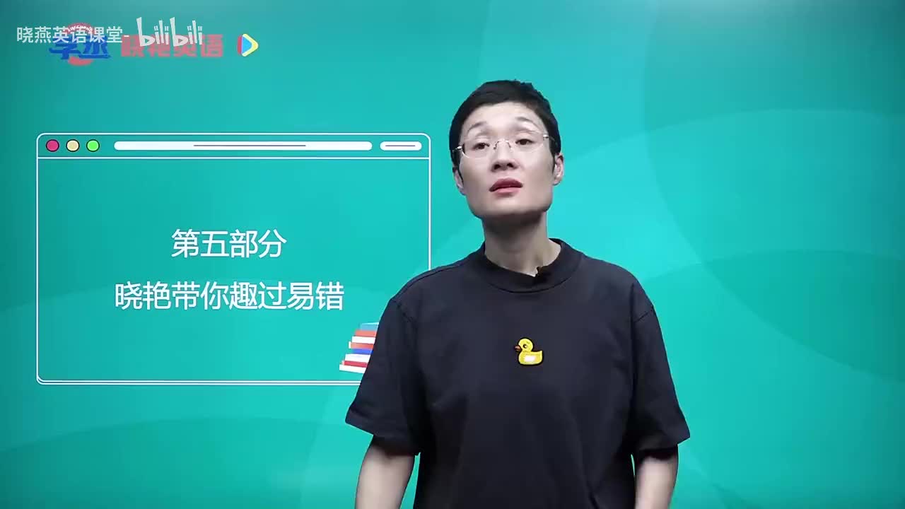 23 晓艳带你趣过易错