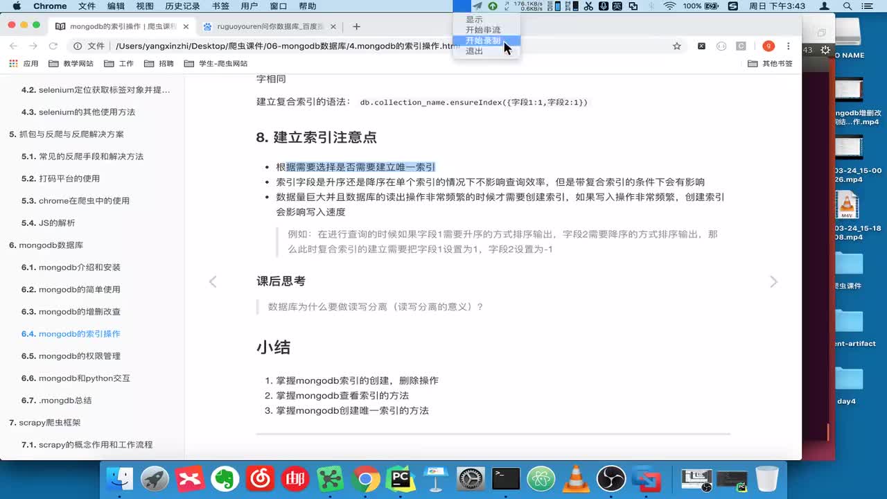 47.【爬虫篇】mongodb权限管理