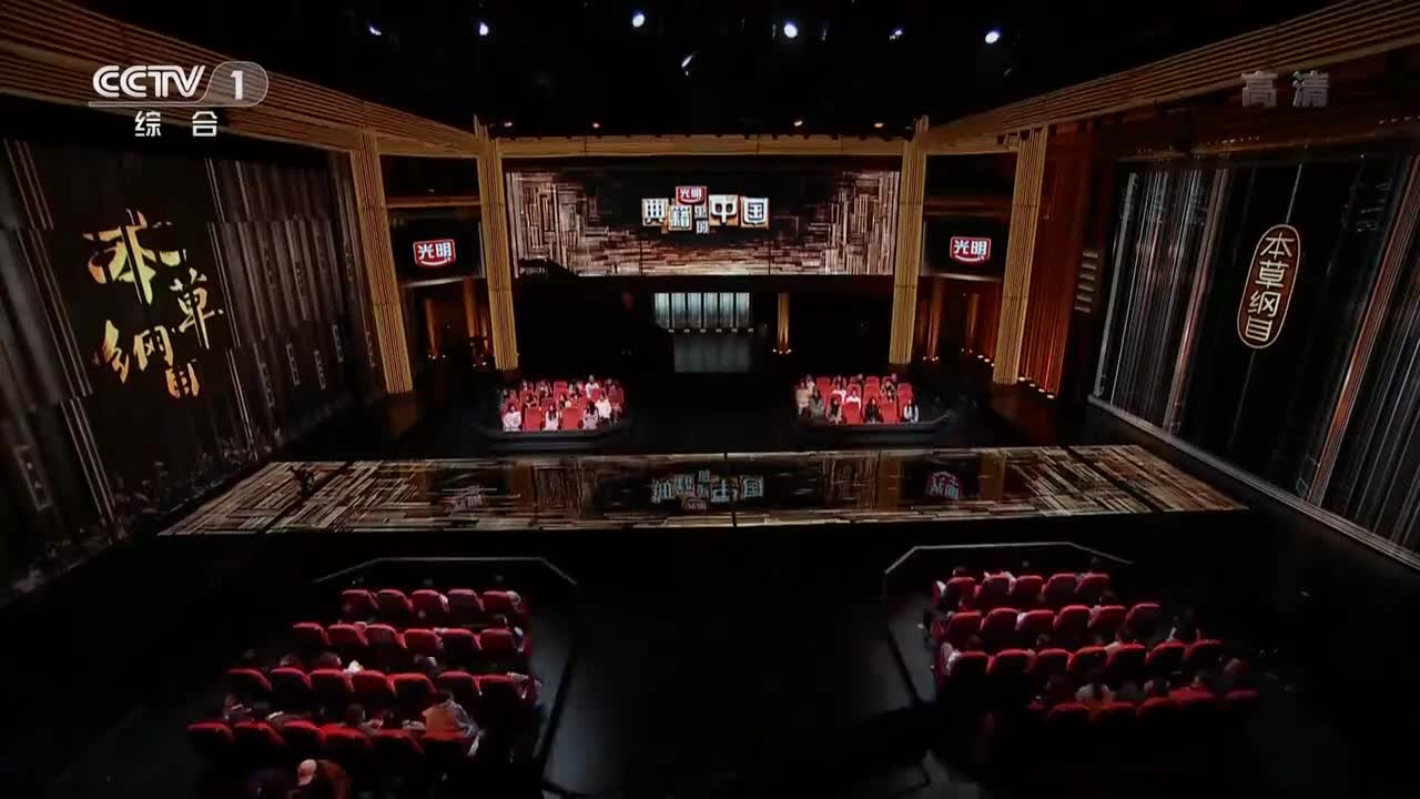 第4集 《本草纲目》