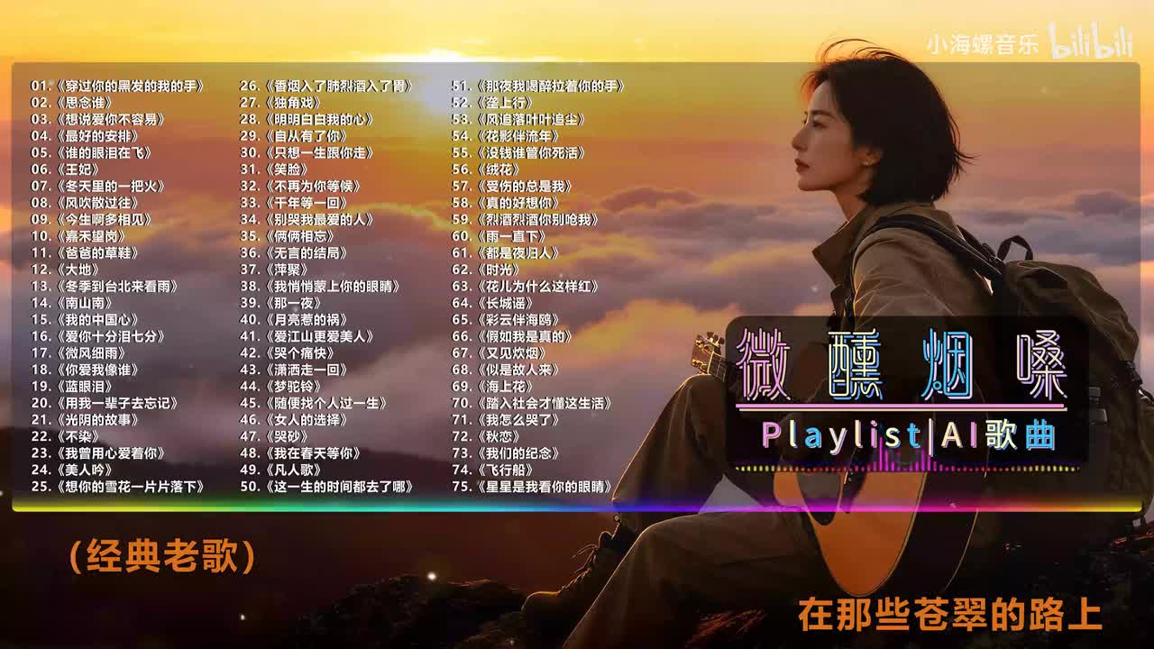 12. 白兰的 - 大地 (经典老歌)