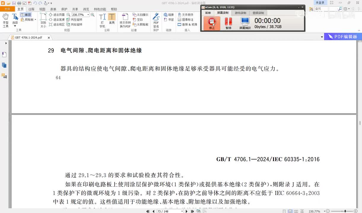 GBT4706.1-2024讲解（50）