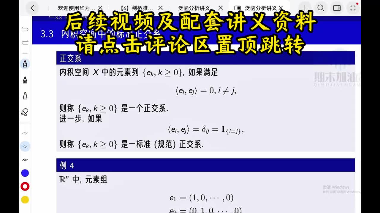 3.3内积空间中的标准正交系