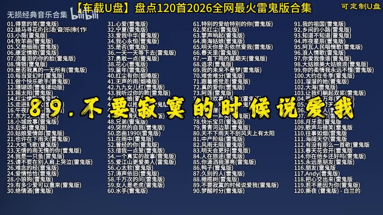 100首抖音热门 (90)