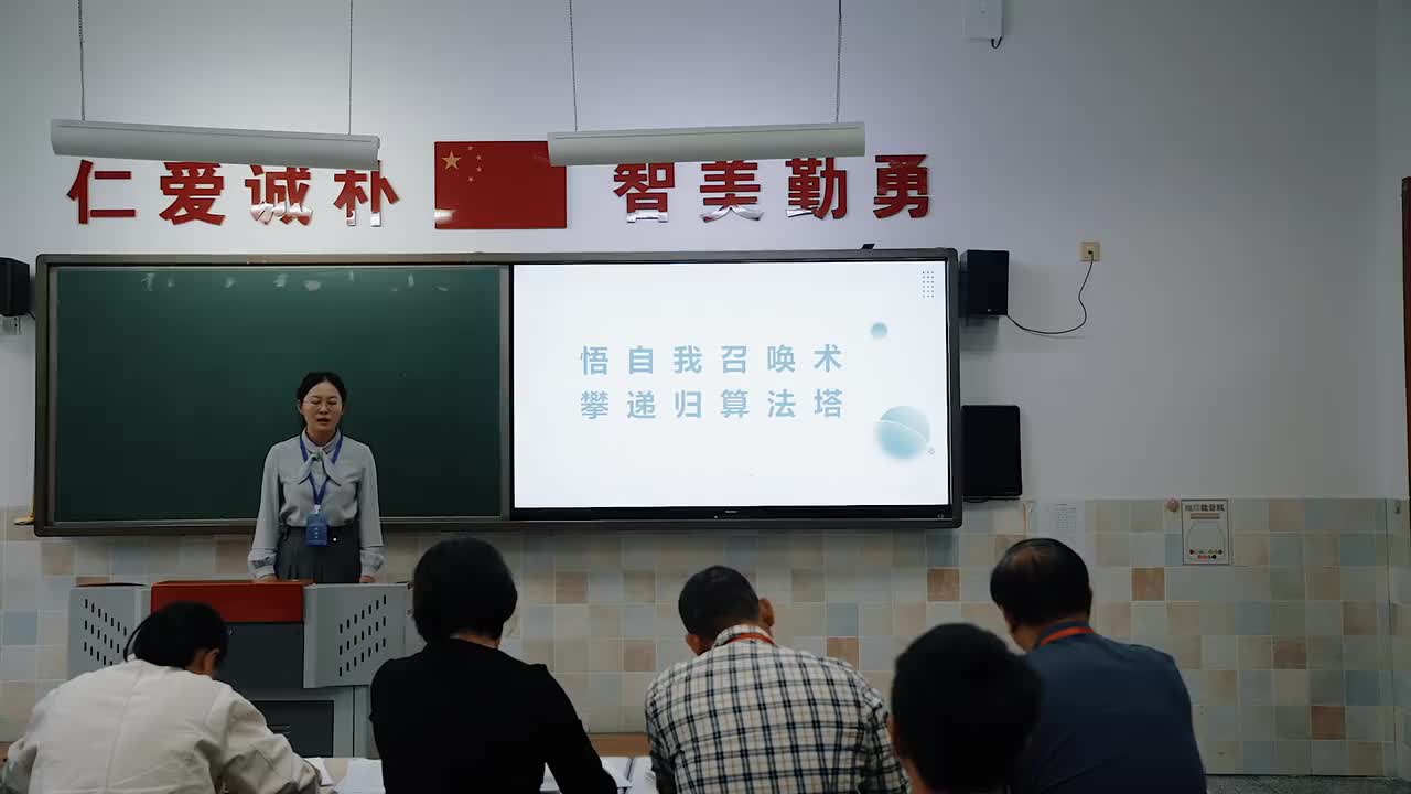 01 《悟自我召唤术，攀递归算法塔》 邓晶玲 说课视频