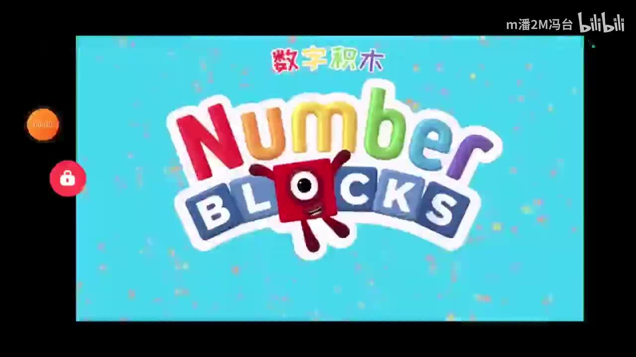 4.数字积木中文版第4季 全17集