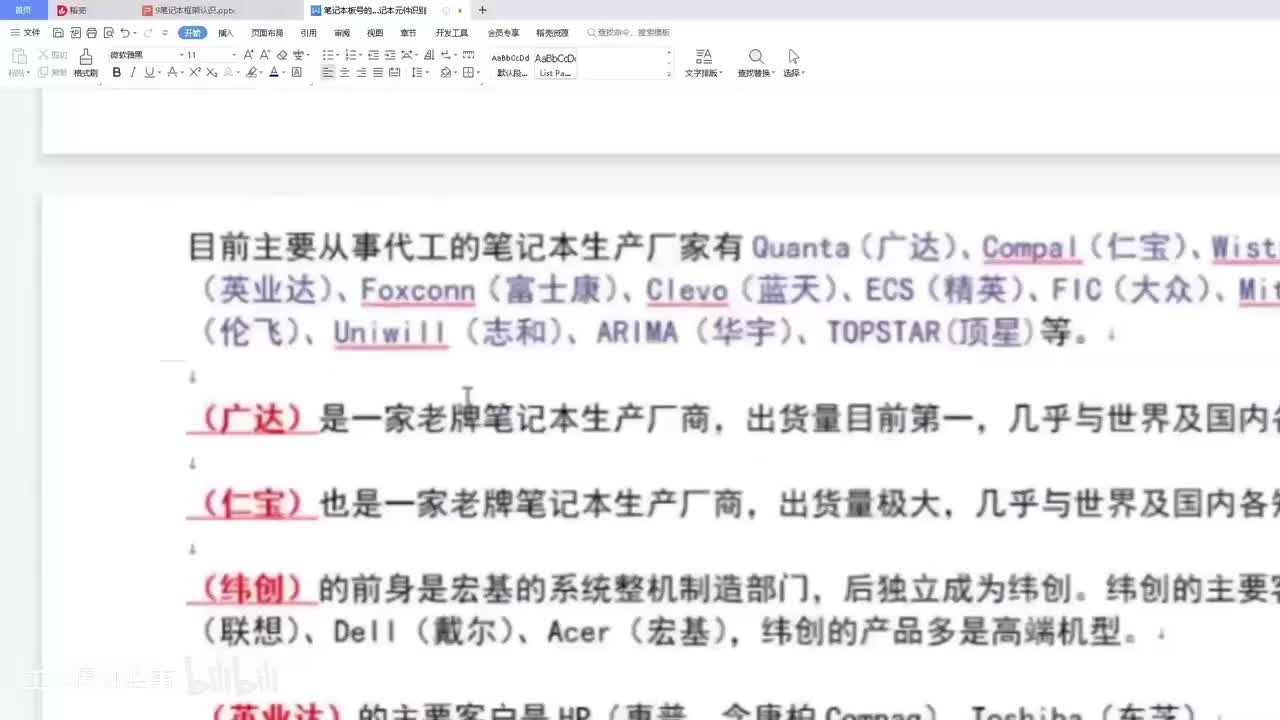 089-4.笔记本整机认识与维修（四）