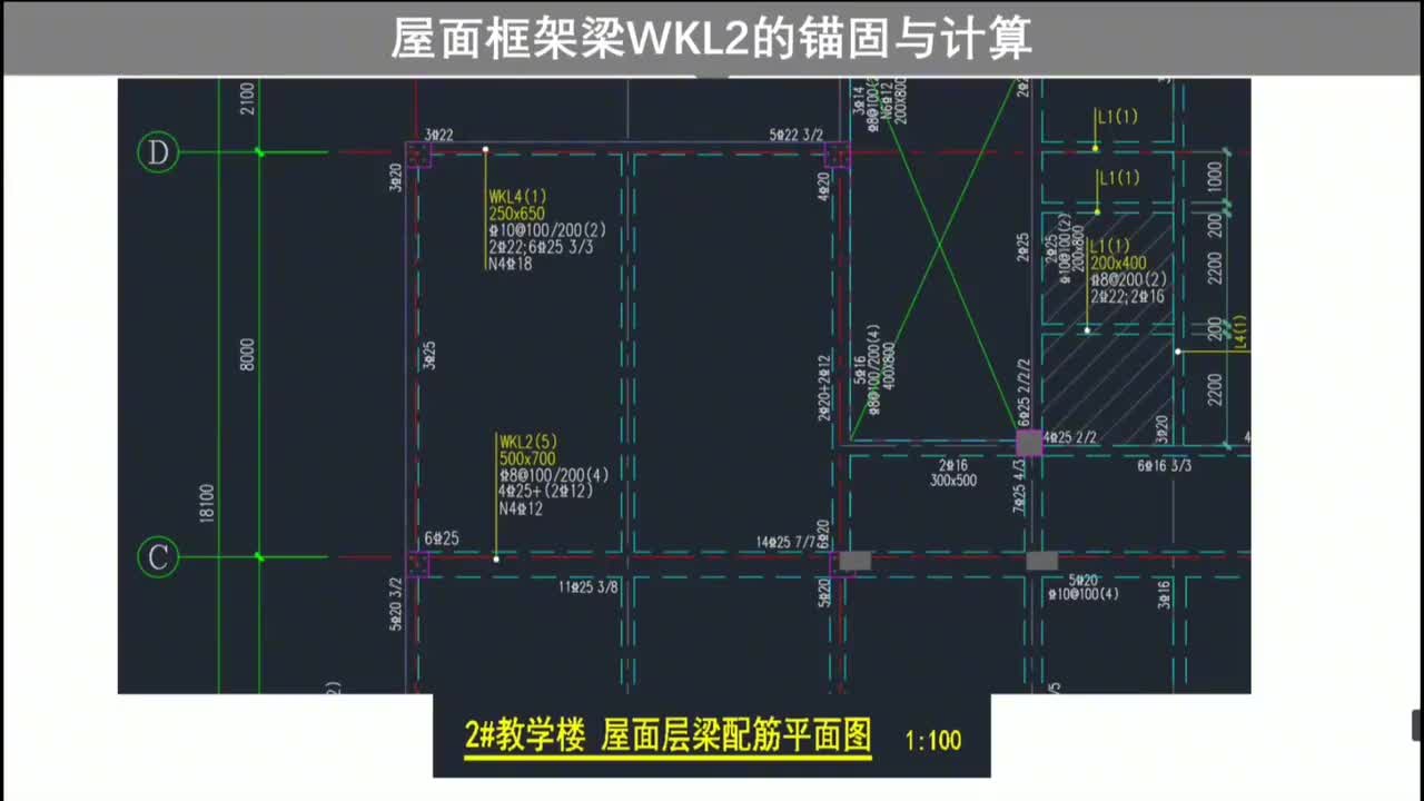 第一章：梁结构篇-第一章第8节：屋面框架梁WKL的锚固与计算（1）