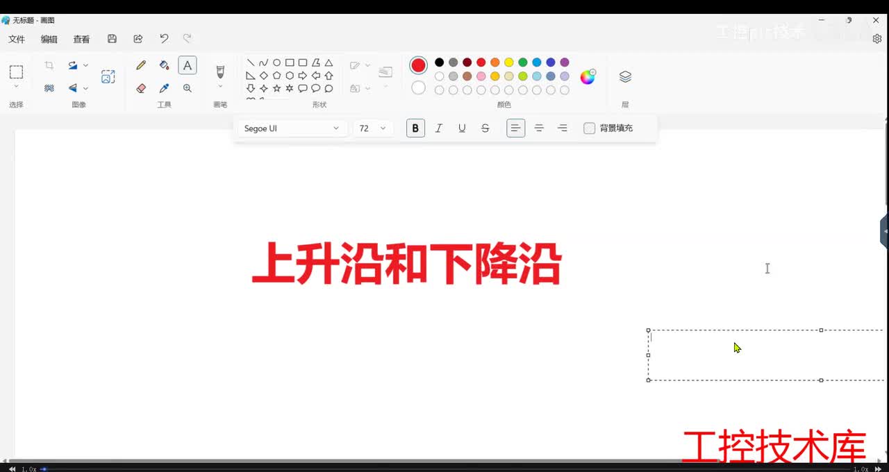 上升沿和下降沿