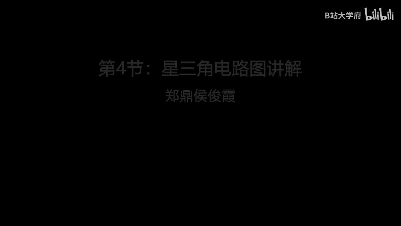 第4节：星三角电路图讲解