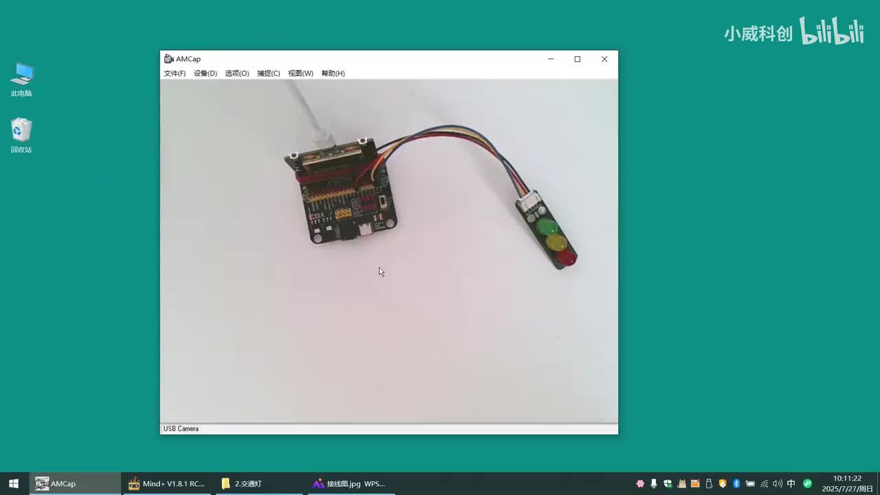 传感器应用篇：19.交通灯