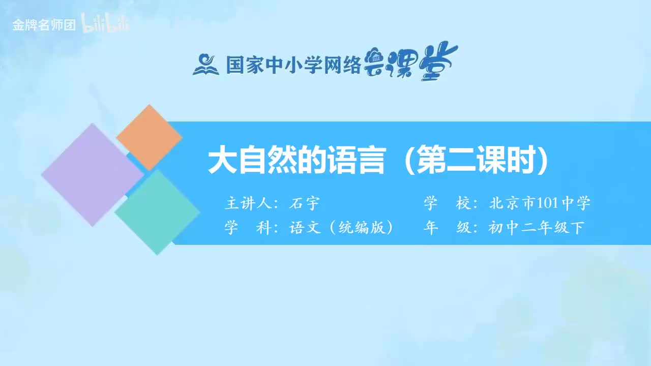 13 大自然的语言（第2课时）