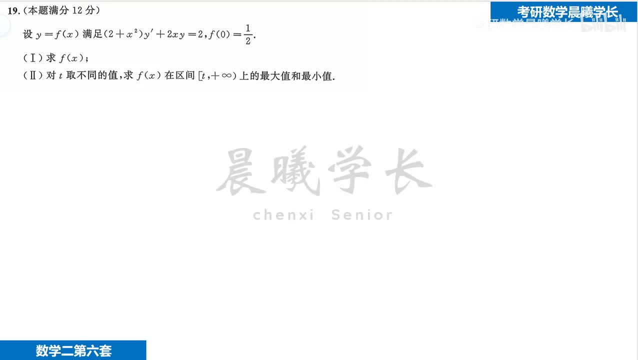第六套第19题第1问