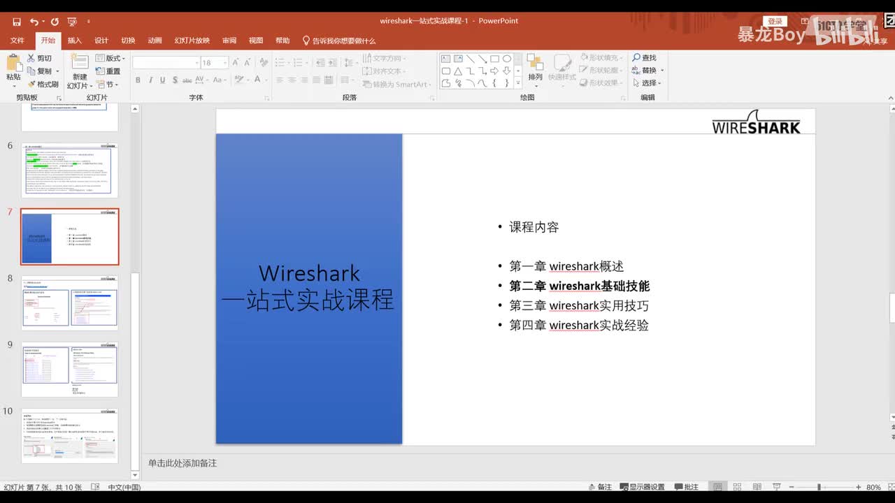 2 正确安装wireshark
