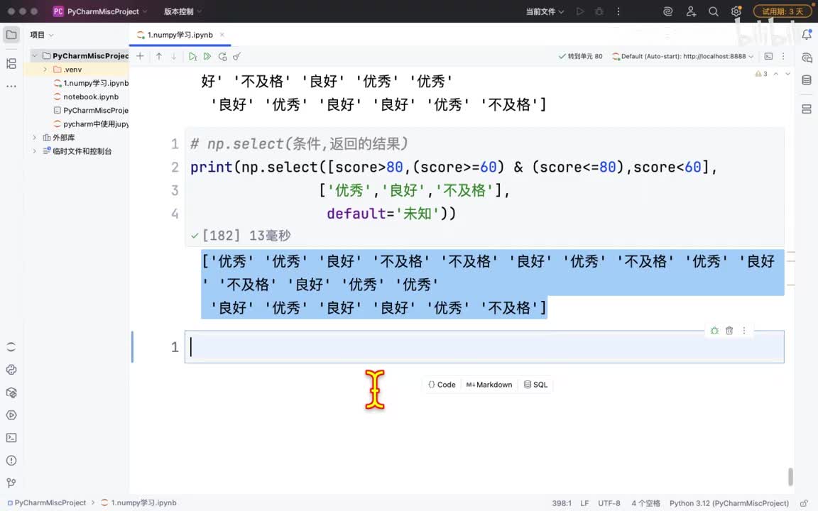 018-numpy-排序函数