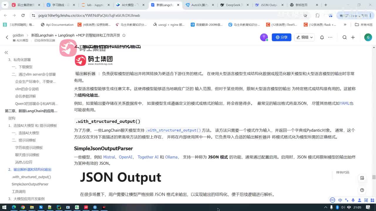 输出解析和结构化(二)