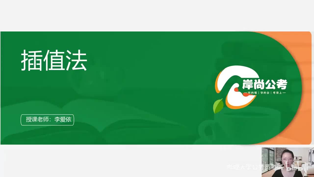 资料分析8—插值法