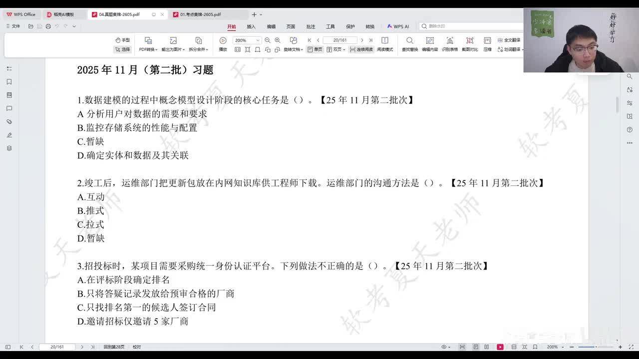 12.历年真题（25年11月）