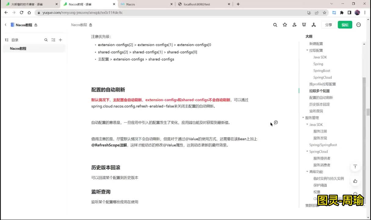10、配置的自动刷新及原理