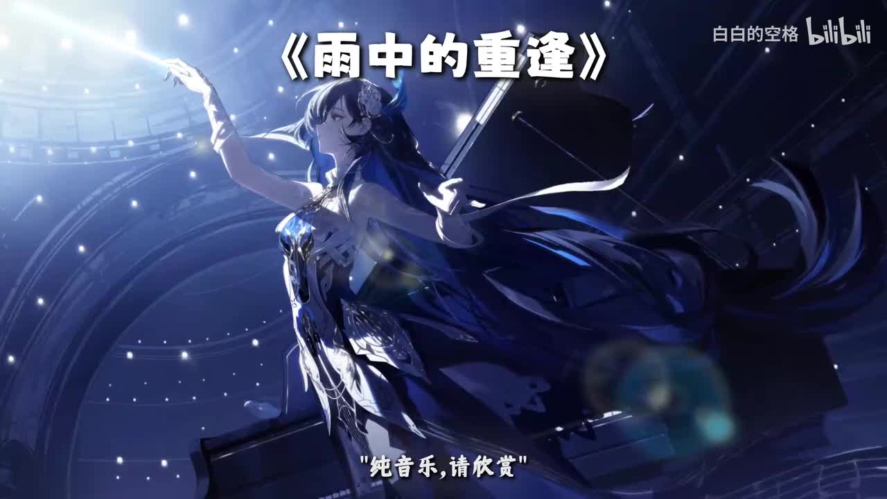 70.雨中的重逢