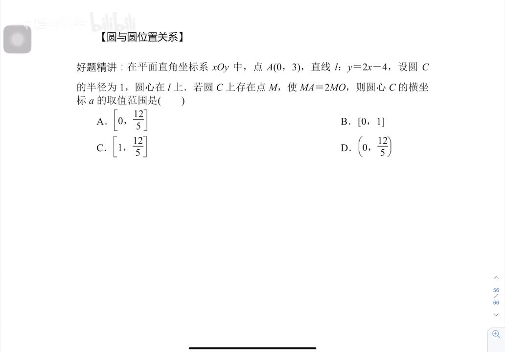 26圆与圆位置关系求参数