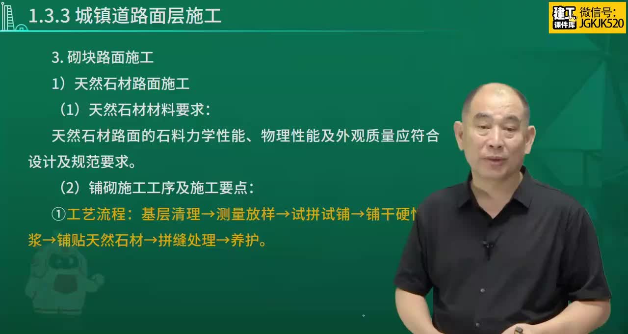 06.第06节课133城镇道路面层施工（3）