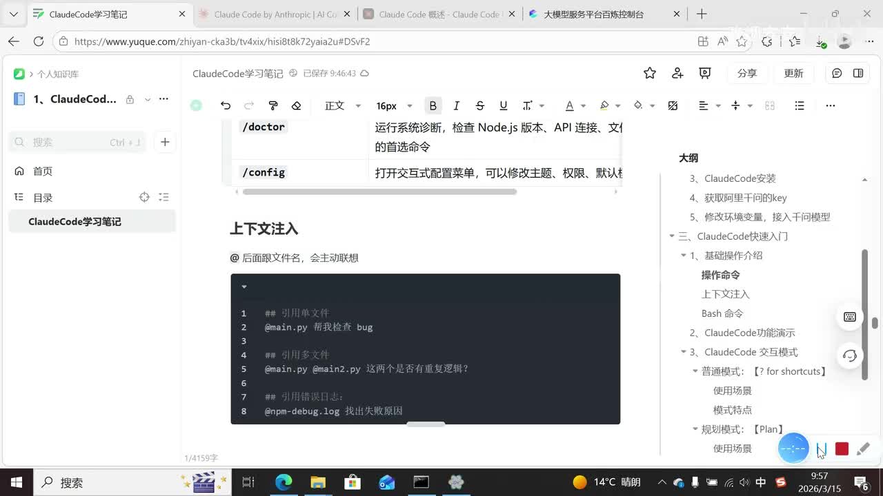 6、基础操作：上下文引入