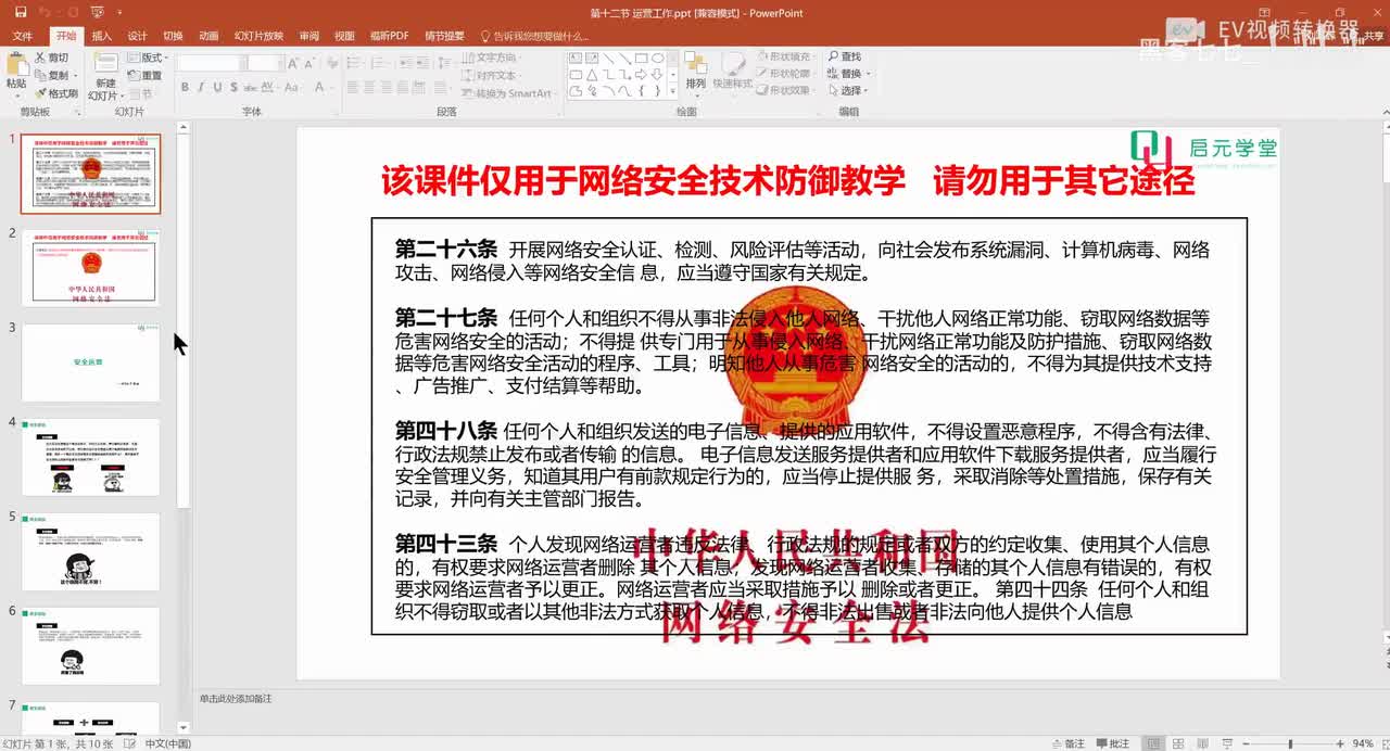 【环境准备】1.12 运营工作