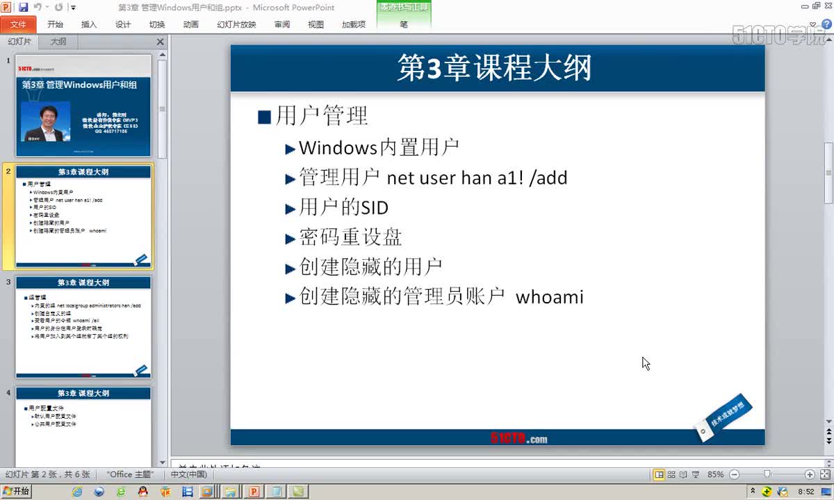 3-6、使用密码重设盘恢复密码