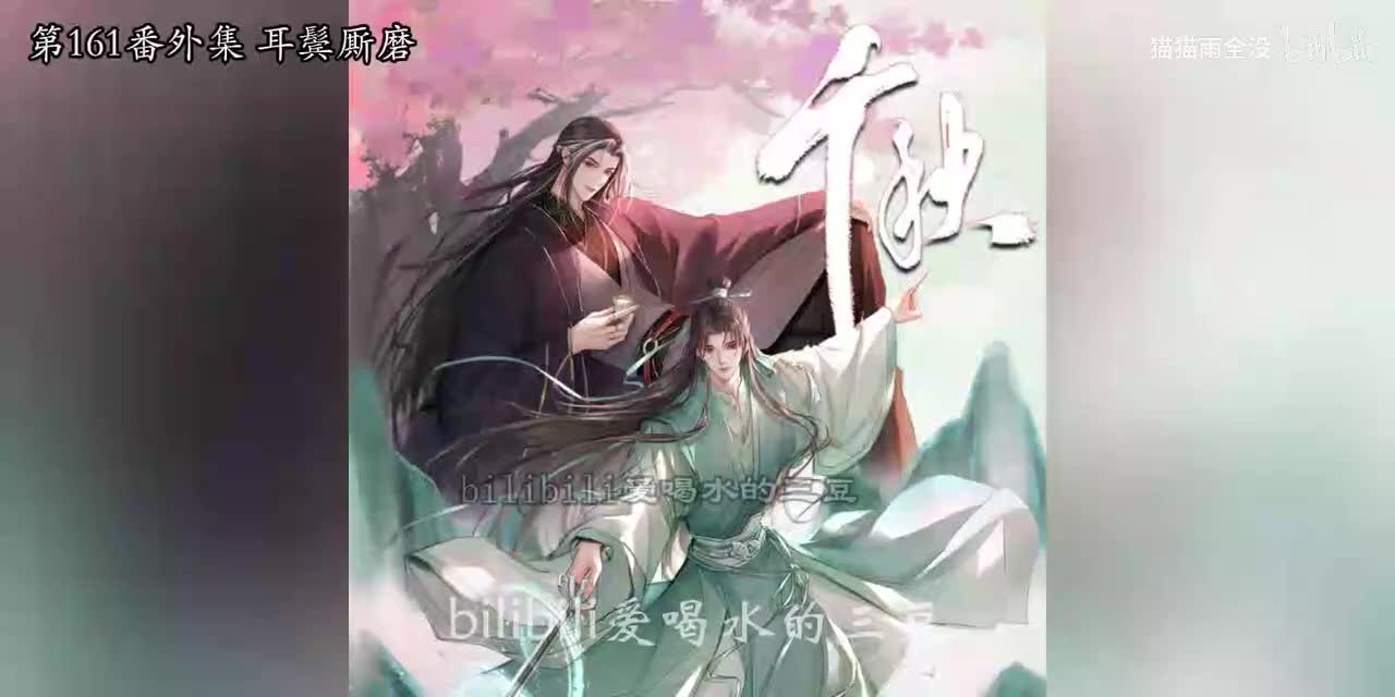 有声-千秋161-165