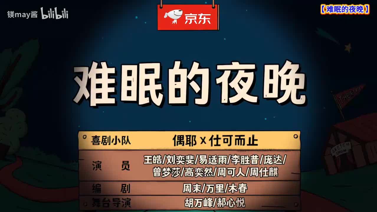 难眠的夜晚