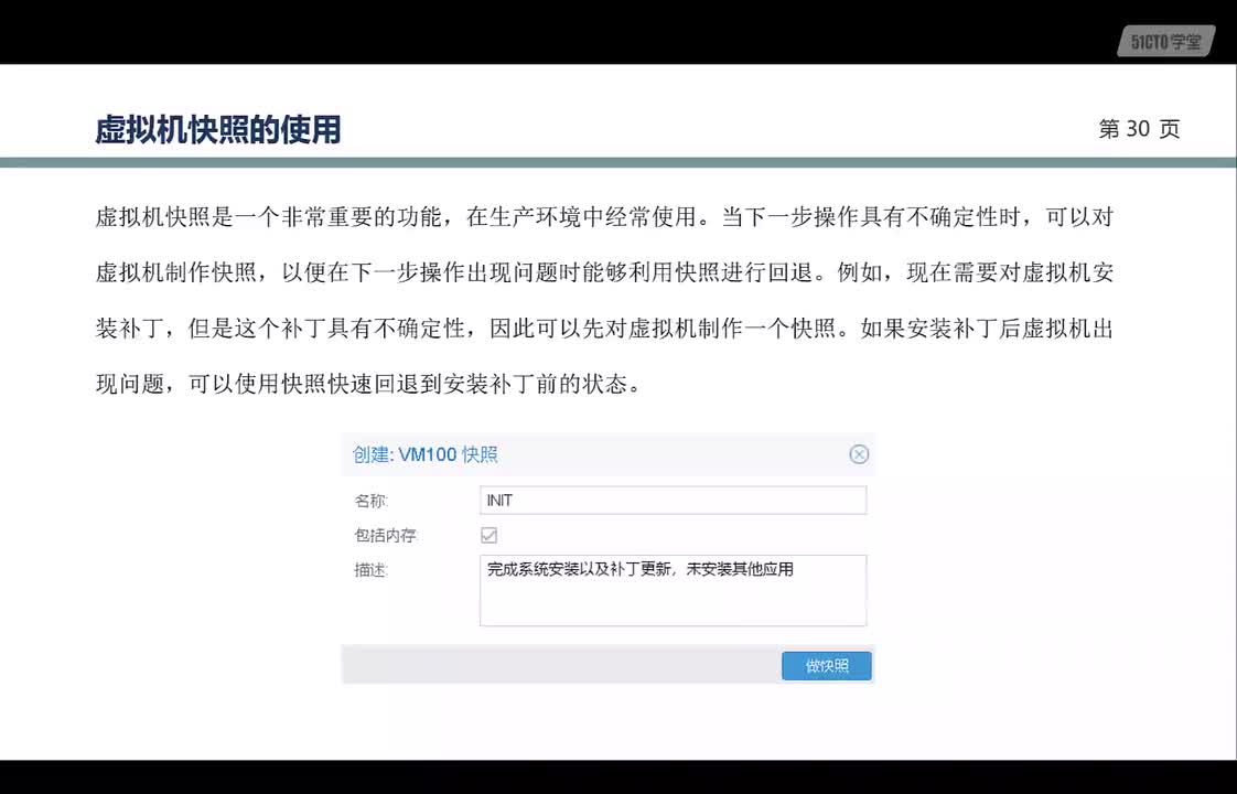 7.第5章-虚拟机快照的使用