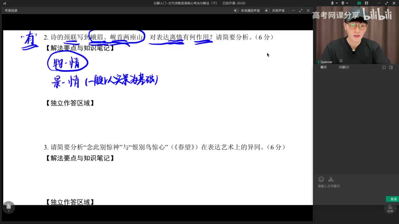 045.分解入门-古代诗歌阅读核心考法与解法(下)