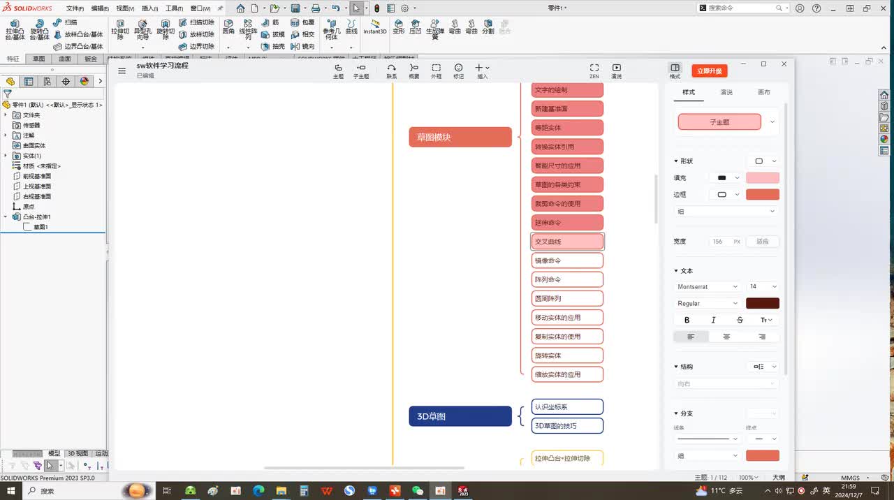 24.草图绘制——交叉曲线的使用
