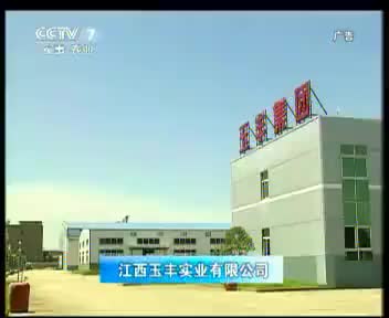 玉丰实业 2012.9.6