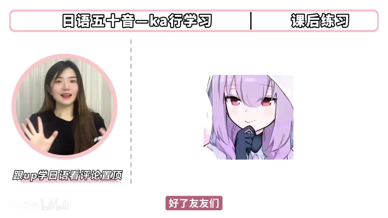 【发音篇】五十音 ka行