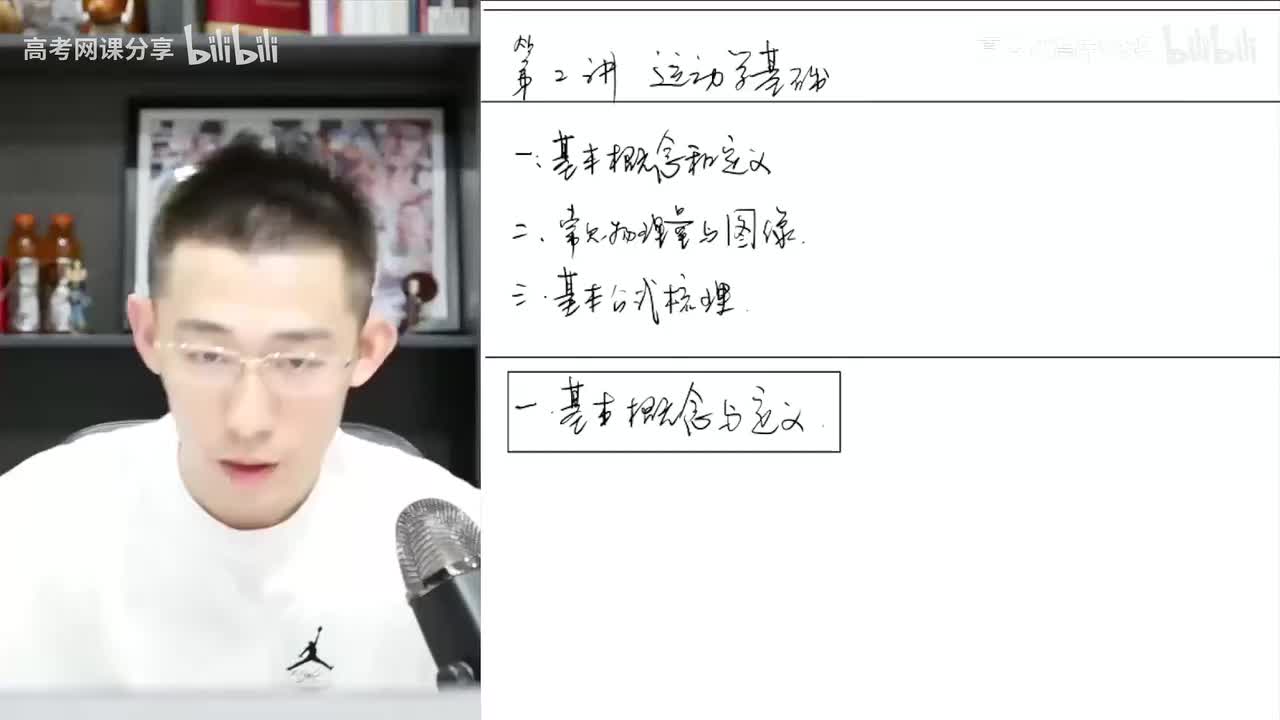 75.76.【暑假】力学零基础-第02讲 -运动学基础(Av1140341835(Av114364476557755,P75)