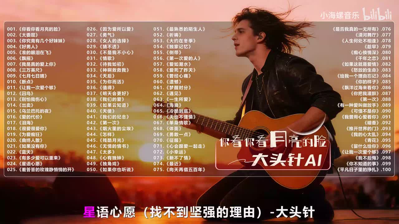 024. 大头针AI - 星语心愿